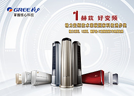格力家用空调