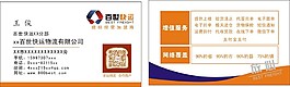 百世快运名片cdr