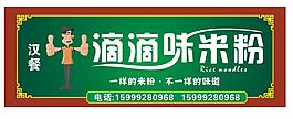 米粉门头 logo