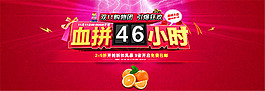 双十一血拼46小时