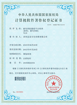 计算机软件著作权登记证书