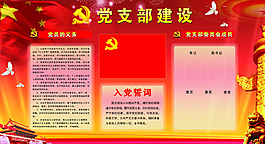 党建宣传刊板