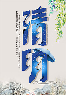 水墨清明节海报