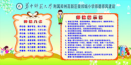 荣邦城小学师德师风建设
