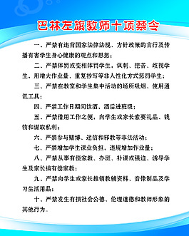 十项禁令