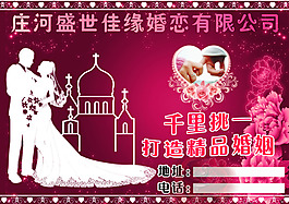 婚恋公司海报