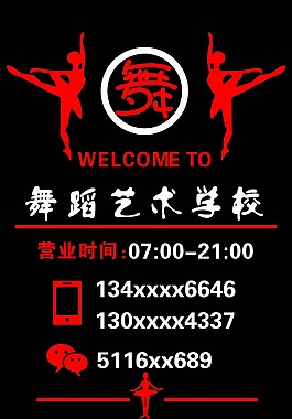 舞蹈学校