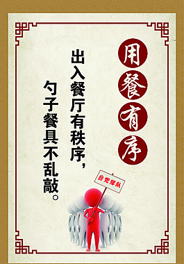 用餐有序