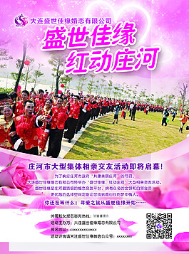 婚恋交友宣传单