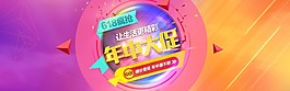 绚丽淘宝年中大促海报psd分层素材