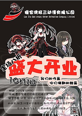 时崎狂三海报