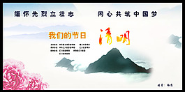 清明