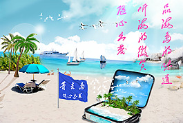 海边旅游广告图