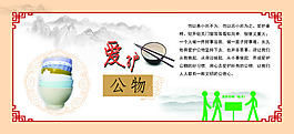 爱护公物