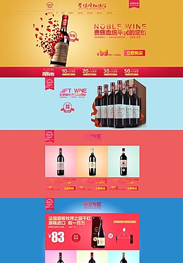 彩色简约淘宝干红店铺首页psd分层素材