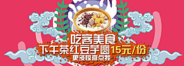 吃客美食活动-轮播