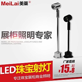 简洁淘宝珠宝照明灯主图psd分层素材
