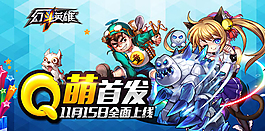 卡通游戏宣传海报