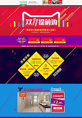双11全球狂欢节淘宝家装用品店铺首页psd分层素材