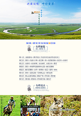 呼伦贝尔旅游网页