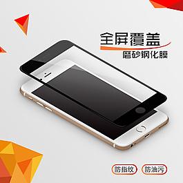手机钢化玻璃膜主图