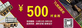 展柜优惠券