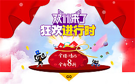 双11狂欢进行时