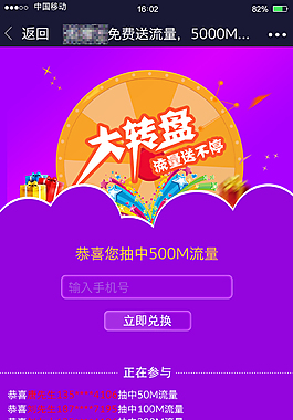 幸运大转盘抽奖