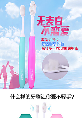 牙刷详情的