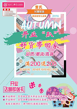 开业海报