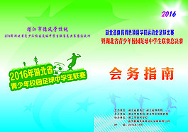 会务指南封面