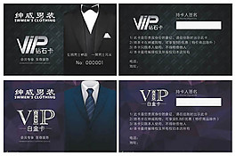 VIP白金会员卡