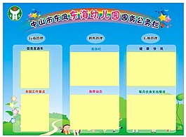幼儿园公务栏 蓝天白云背景 公务栏