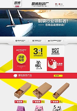 现代简约淘宝包装盒店铺首页psd分层素材