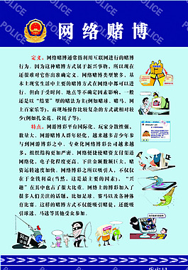网络赌博