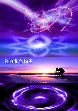 紫色经典绚图
