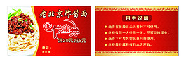 老北京炸酱面代金券