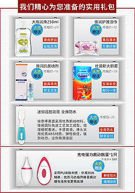 成人详情页赠品模板