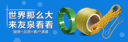 绳子店铺首页海报设计