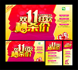 双11狂欢海报