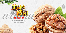 美味核桃宣传海报