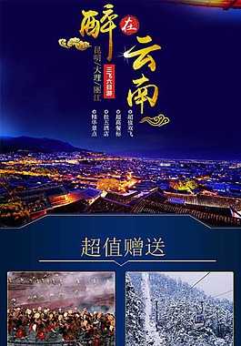 旅游景点详情页