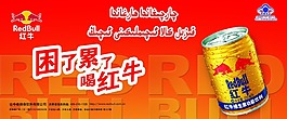 红牛元素    ps分层图