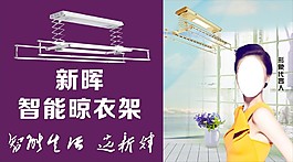 晾衣架海报背景