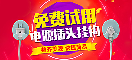 淘宝免费试用海报