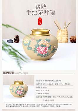 淘宝紫砂茶叶罐