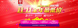 淘宝天猫京东双11全年最低价促销海报