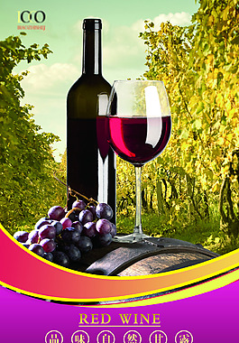红酒葡萄庄园海报