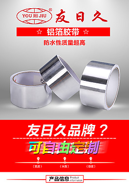 网站铝箔胶带胶带详情