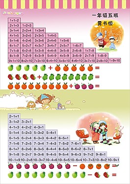 十以内加减法